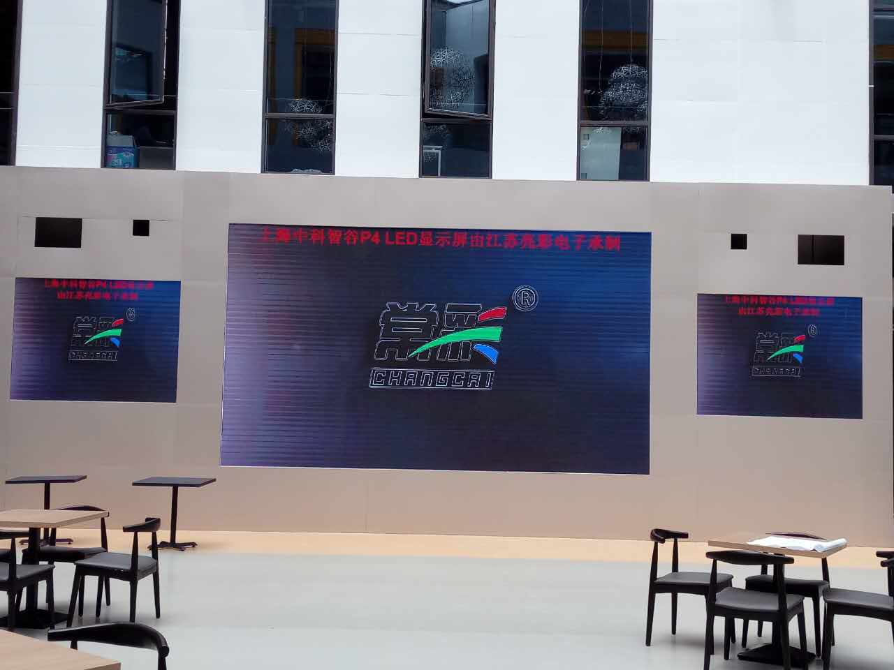 江蘇亮彩為上海中科智谷室內(nèi)P4新建落成點(diǎn)亮精彩！