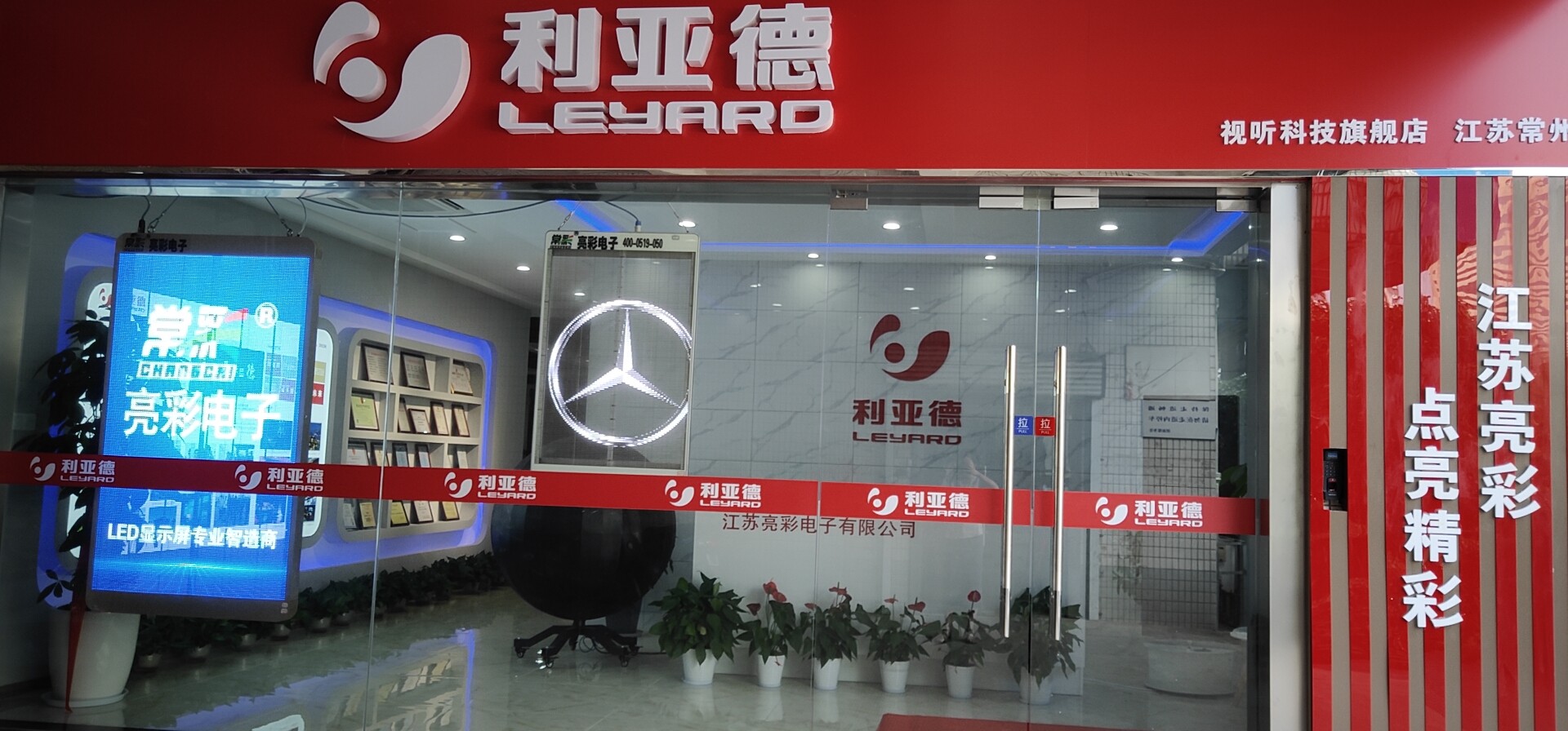 喜訊！利亞德常州視聽科技體驗(yàn)中心即將震撼開業(yè)