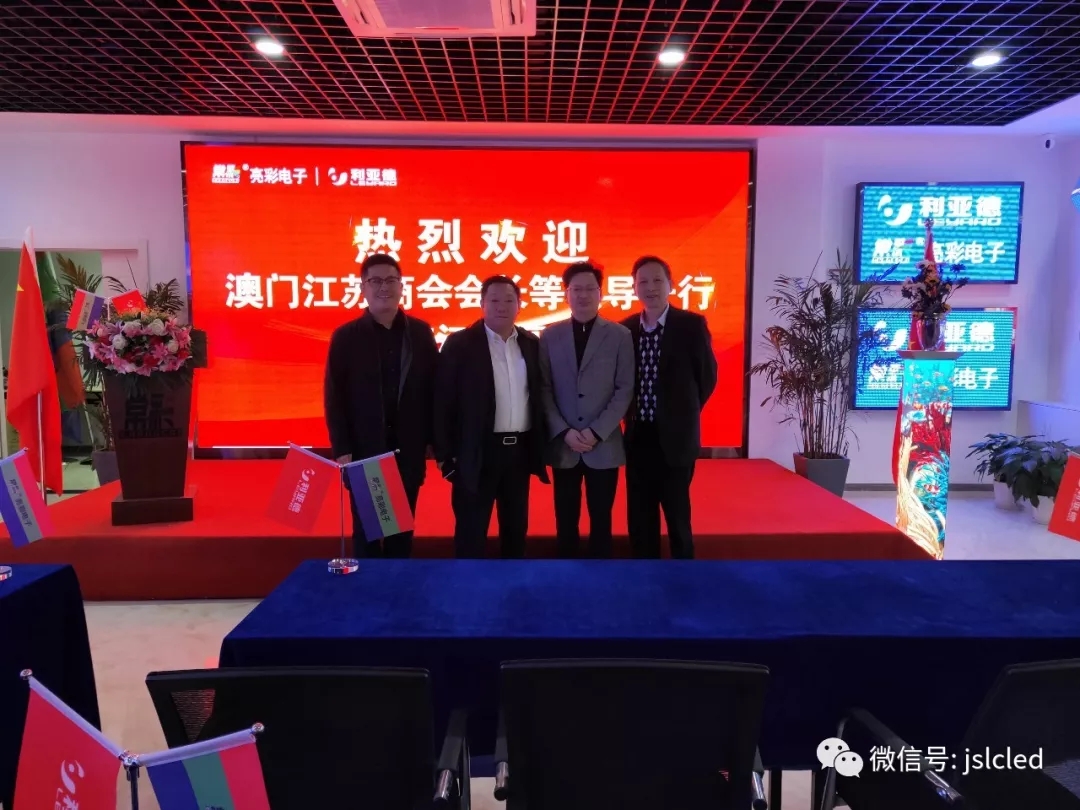 港澳江蘇商會(huì)會(huì)長(zhǎng)等一行領(lǐng)導(dǎo)蒞臨江蘇亮彩