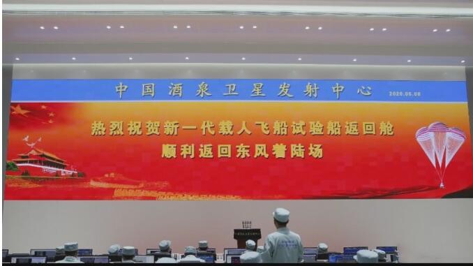 飛船回來了！