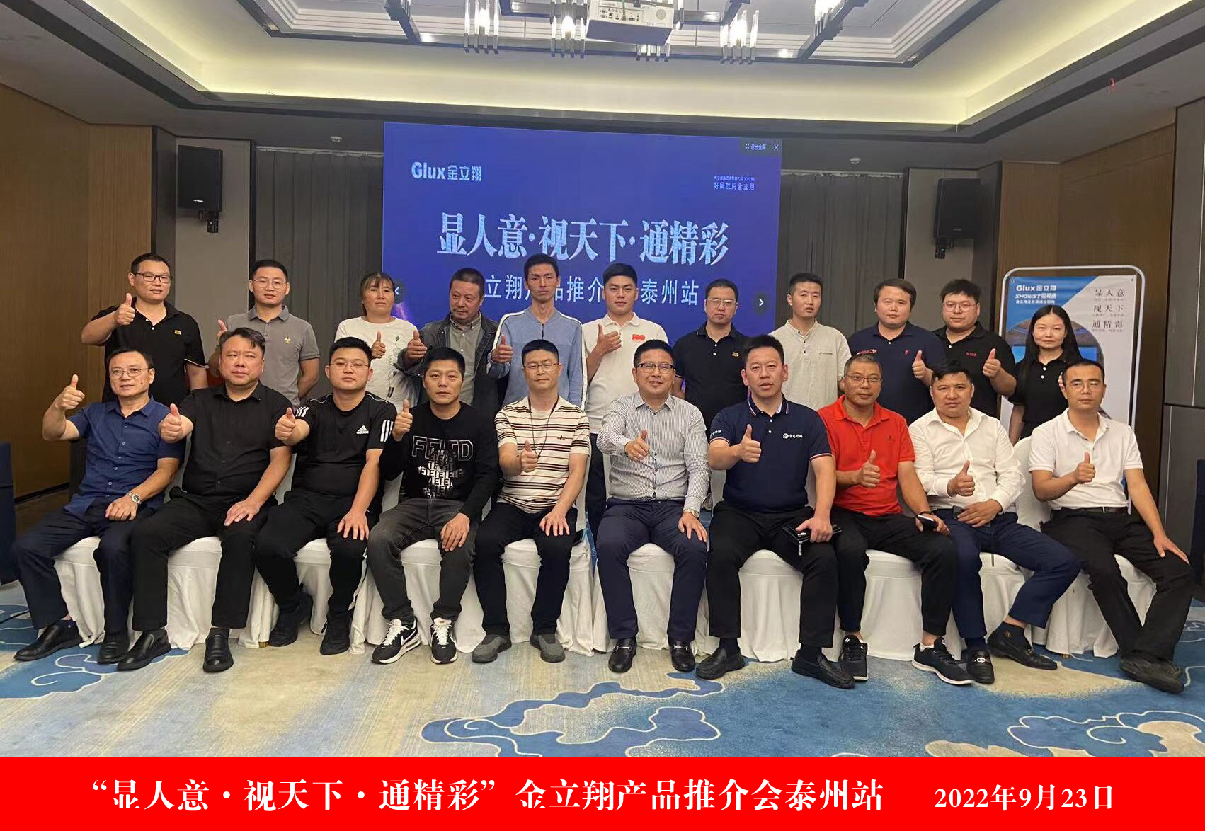 金立翔泰州產(chǎn)品推介會(huì)圓滿結(jié)束