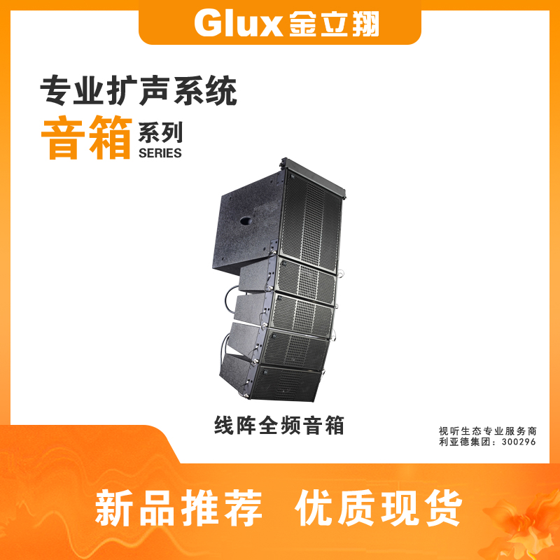 線(xiàn)陣全頻音箱