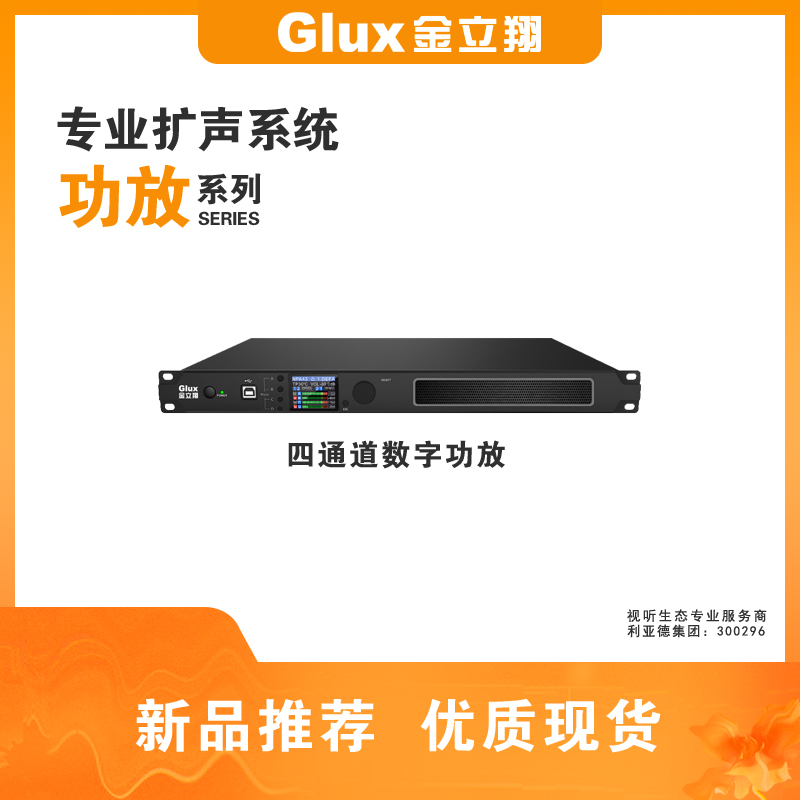 四通道數(shù)字功放