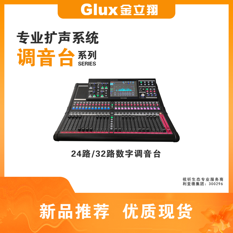 24路-32路數(shù)字調(diào)音臺
