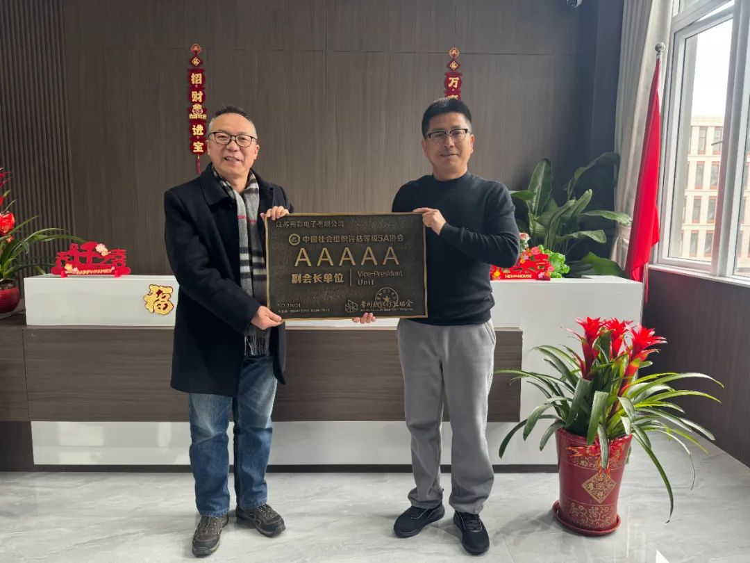 常標(biāo)協(xié)領(lǐng)導(dǎo)新春走訪江蘇亮彩，共謀發(fā)展新篇章！