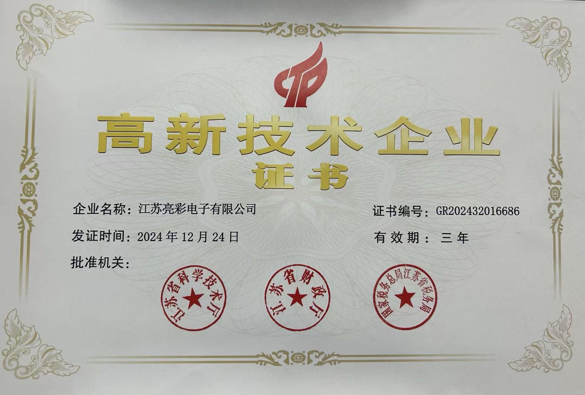 高新技術企業(yè)