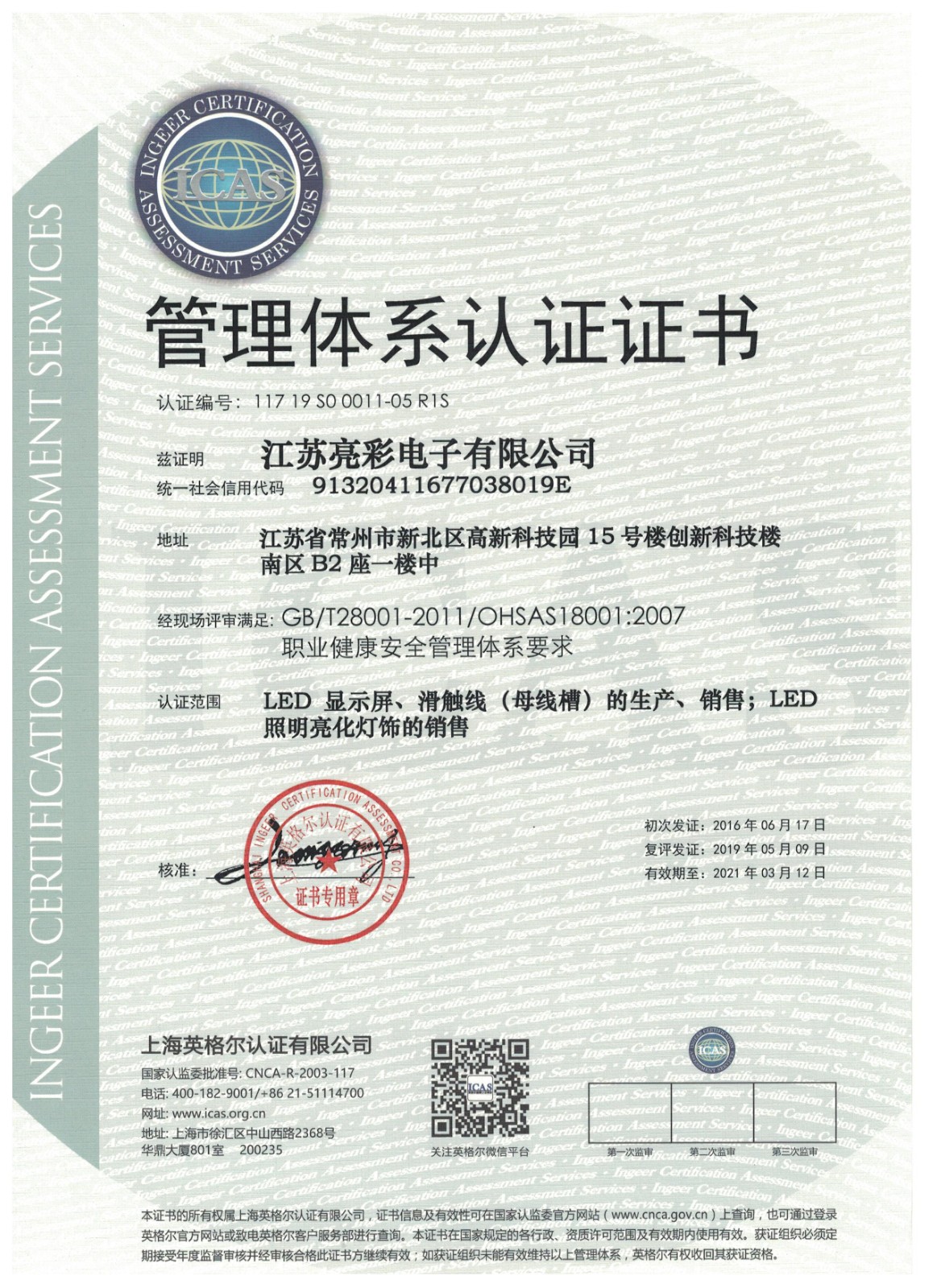19 years occupational health and safety management system in 18001 (Chinese)