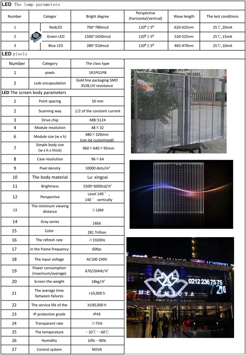 江蘇亮彩-wall系列-P10透明屏（工程應(yīng)用） 規(guī)格書(shū)